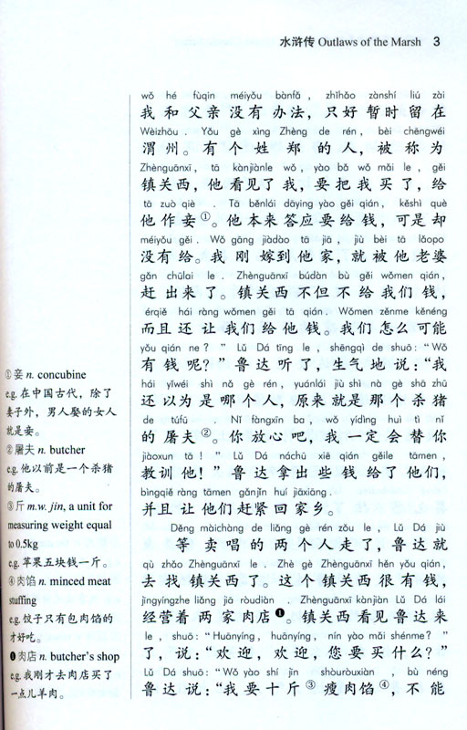 The Story of the Generals of the Yang Family - Abridged Chinese Classic Series. ISBN: 9787513812788