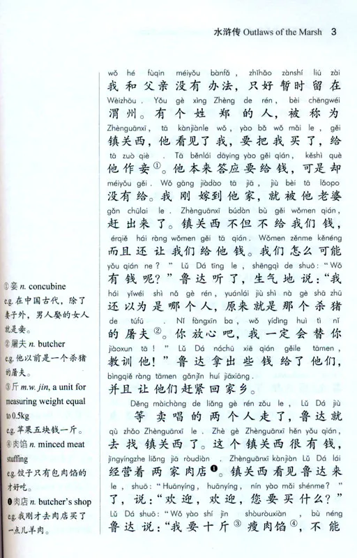The Story of the Generals of the Yang Family - eine chinesische Geschichte in Schriftzeichen und Pinyin in vereinfachter Fassung. ISBN: 9787513812788