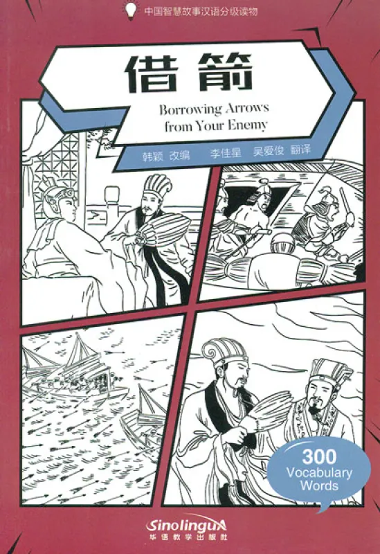 Wisdom in Stories - Graded Chinese Readers: Borrowing Arrows from your Enemy - 300 Wörter. ISBN: 9787513816021