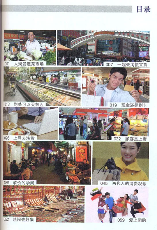 Glimpses of Contemporary China: Shopping Adventures. ISBN: 9787513804608