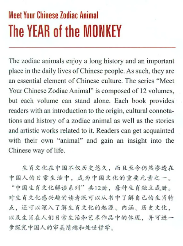 Meet Your Chinese Zodiac Animal: The Year of the Monkey. ISBN: 9787513814775