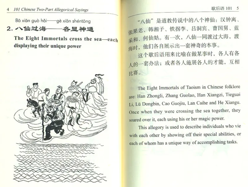 101 Chinese Two-Part Allegorical Sayings. ISBN: 9787513802444