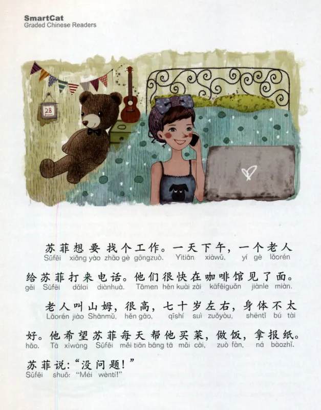Smart Cat Graded Chinese Readers [Level 2]: Because you are my friend. ISBN: 9787561945834