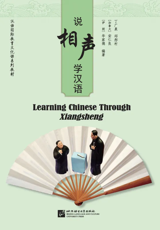 Learning Chinese Through Xiangsheng. ISBN: 9787561949627
