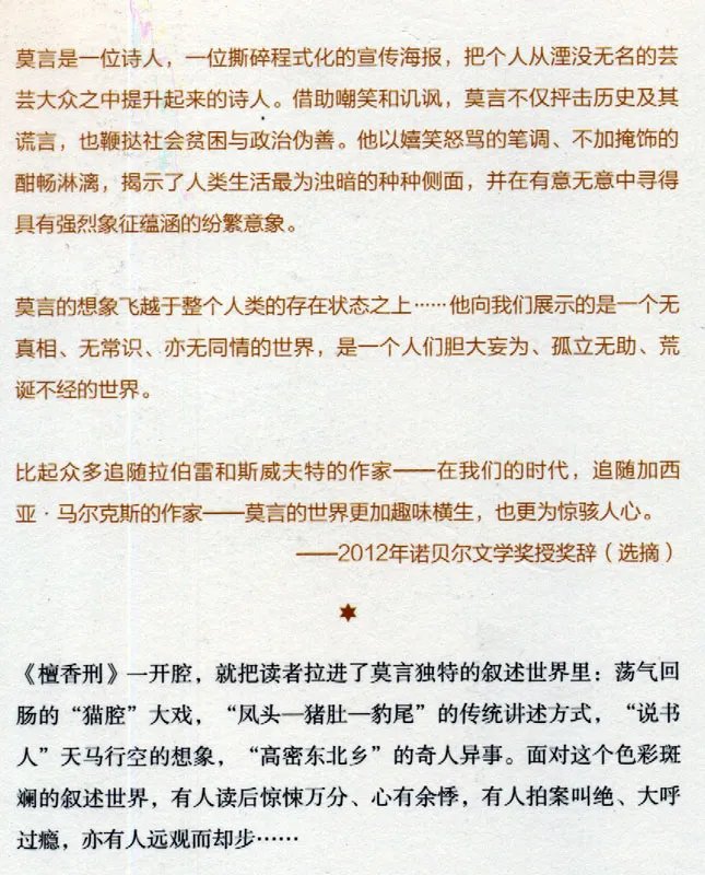 Mo Yan: Tanxiang xing [Sandalwood Death - Chinese Edition]. ISBN: 9787533946647