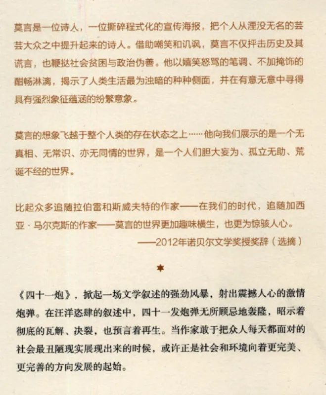 Mo Yan: Sishiyi pao [Pow - Chinese Edition]. ISBN: 9787533946692