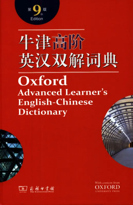 Oxford Advanced Learner's English-Chinese Dictionary [9th Edition] [+CD-Rom]. ISBN: 9787100158602