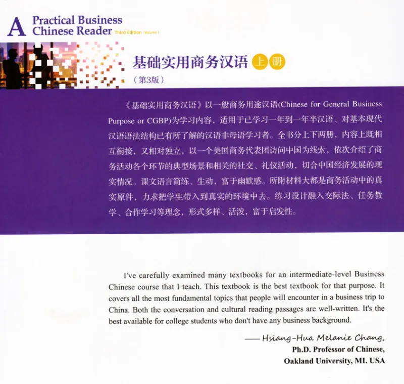 A Practical Business Chinese Reader - Vol. 2 [Third Edition]. ISBN: 9787301294925