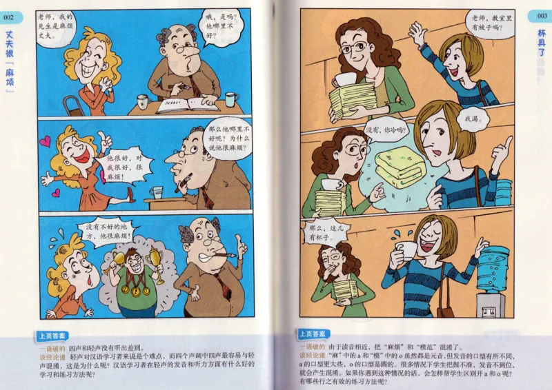 Comic Humorvolle Fehler beim Chinesischlernen [Chinesische Ausgabe]. ISBN: 9787513811002