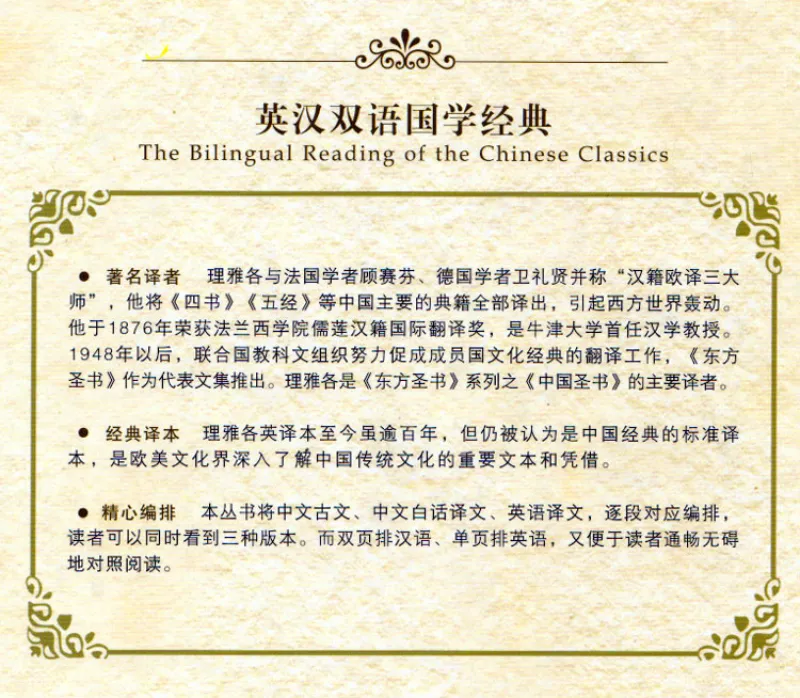 The Bilingual Reading of the Chinese Classics: The Book of Historical Documents [Shang Shu]. ISBN: 9787534865206