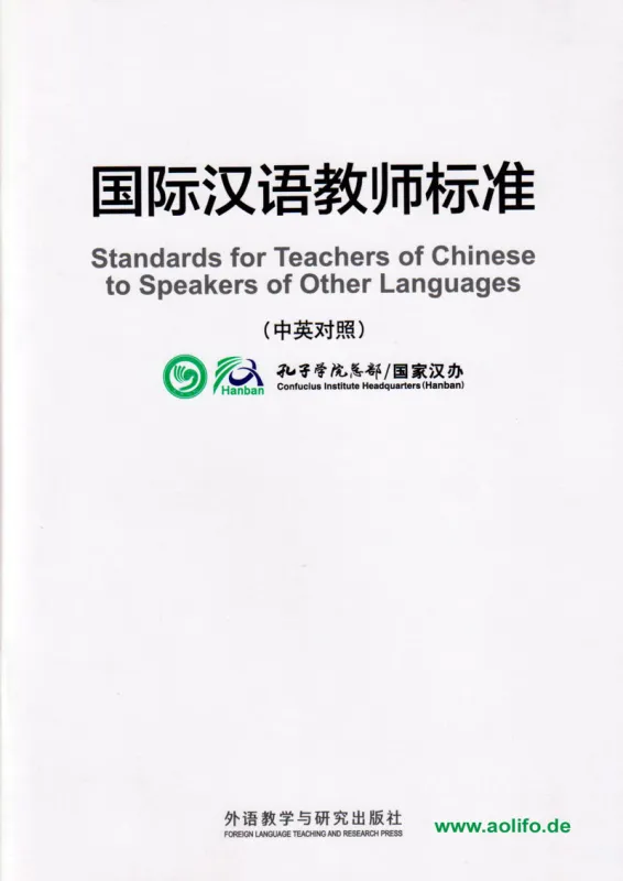 Standards for Teachers of Chinese to Speakers of Other Languages [bilingual Chinese-English]. ISBN: 9787513566117