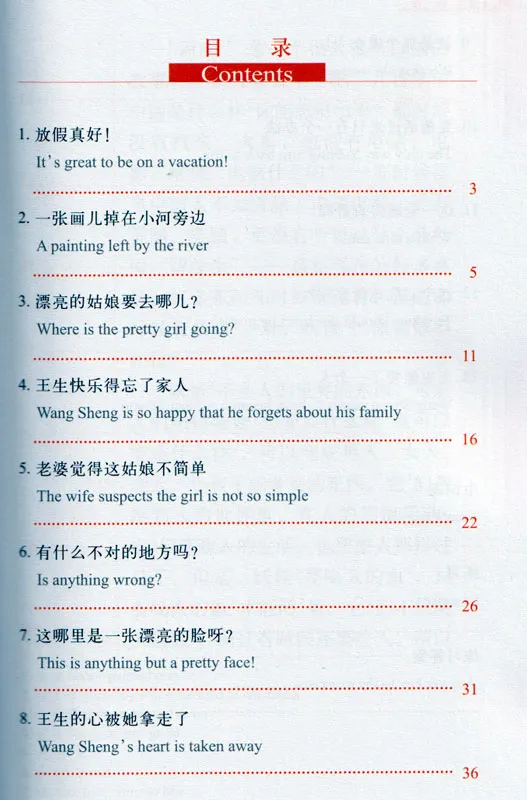 Chinese Breeze - Graded Reader Series Level 3 [Vorkenntnisse von 750 Wörtern]: The Painted Skin [2nd Edition]. ISBN: 9787301303788