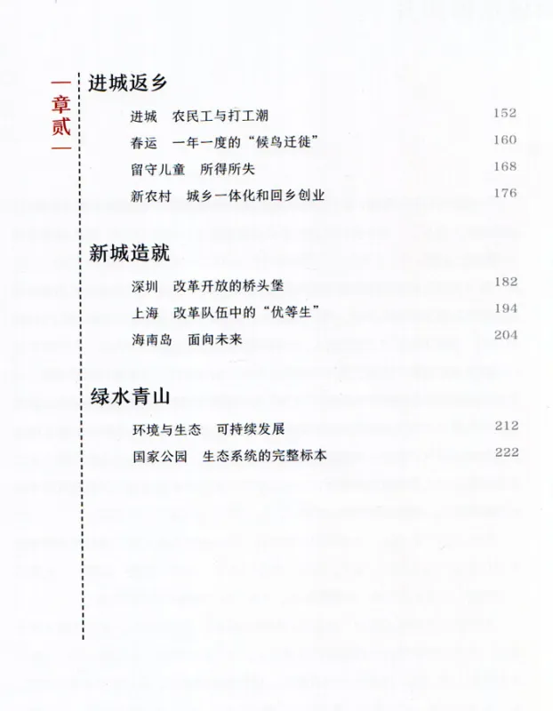 The Power of Time - 40 Jahre Reform und Öffnung [Bildband - chinesische Ausgabe]. ISBN: 9787508690773
