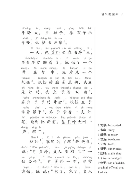 The Story of the Three Heroes and Five Gallants - eine chinesische Geschichte in Schriftzeichen und Pinyin in vereinfachter Fassung. ISBN: 9787513812771