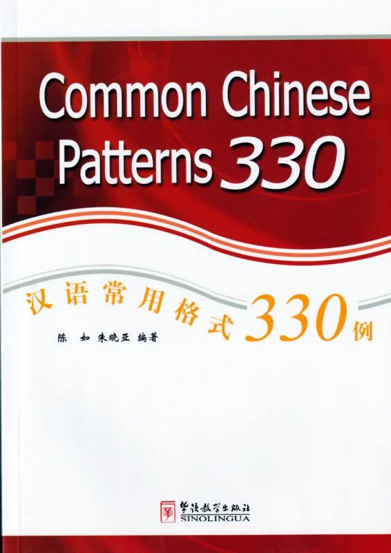 Common Chinese Patterns 330 [Chinese-English]. ISBN: 9787802006478