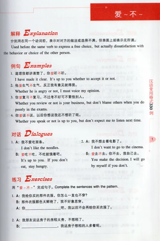 Common Chinese Patterns 330 [Chinese-English]. ISBN: 9787802006478