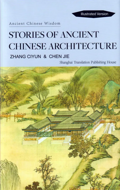Ancient Chinese Wisdom: Stories of Ancient Chinese Architecture - Illustrated Version. ISBN: 9787532774135