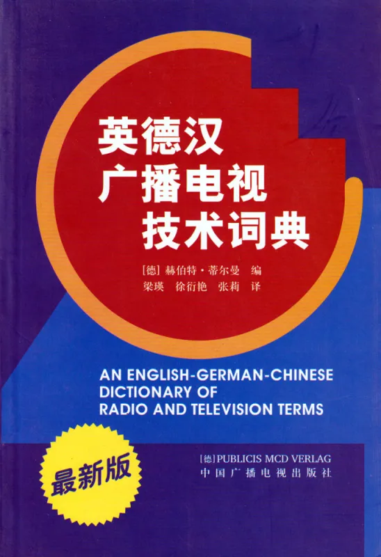 Fachwörterbuch Englisch-Deutsch-Chinesisch Radio und Fernsehen. ISBN: 9787504337931