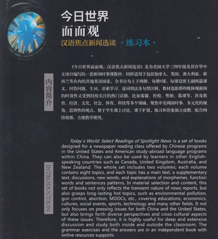 Today's World I - Select Readings of Chinese Spotlight News [Textbook+Workbook]. ISBN: 9787301276235 9781681940069