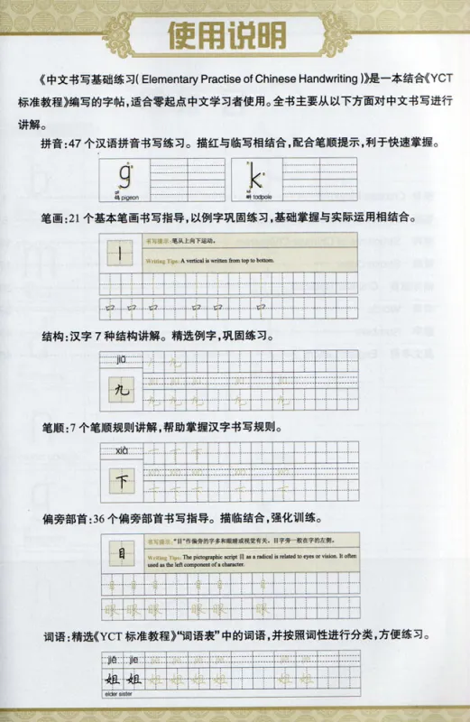 Elementary Practice of Chinese Handwriting. ISBN: 9787540147020