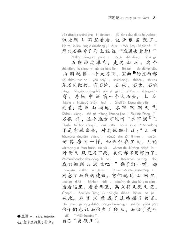 Journey to the West - ein chinesischer Roman in Schriftzeichen und Pinyin in vereinfachter Fassung. ISBN: 9787513813204