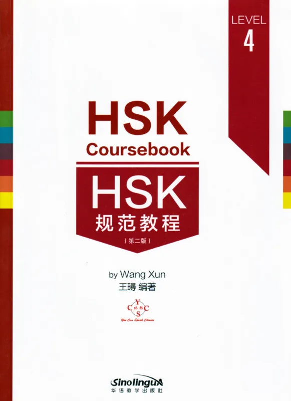 HSK Coursebook - Level 4. ISBN: 9787513808033