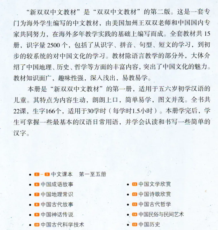 New Chinese Language and Culture Course 1: Chinese Textbook Vol. 1 [2nd Edition]. ISBN: 9787301237779
