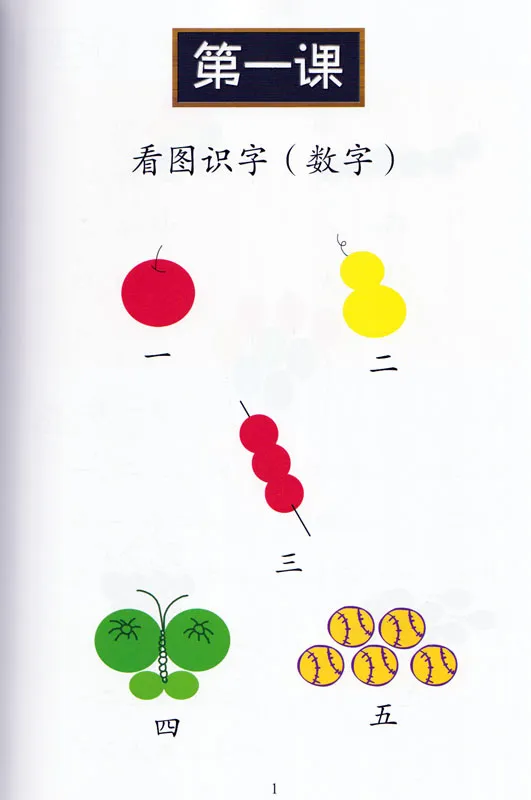 New Chinese Language and Culture Course 1: Chinese Textbook Vol. 1 [2nd Edition]. ISBN: 9787301237779