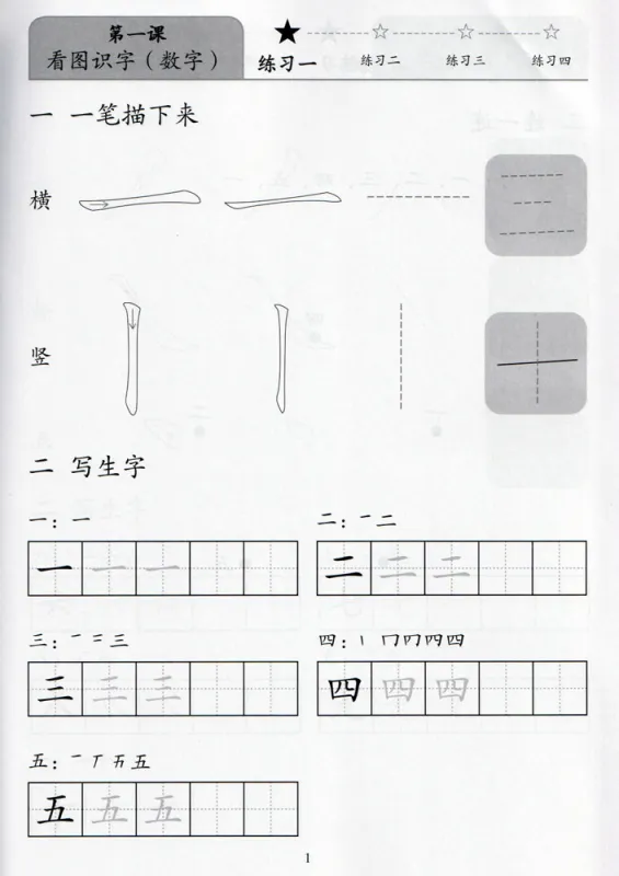 New Chinese Language and Culture Course 1: Chinese Textbook Vol. 1 [2nd Edition]. ISBN: 9787301237779