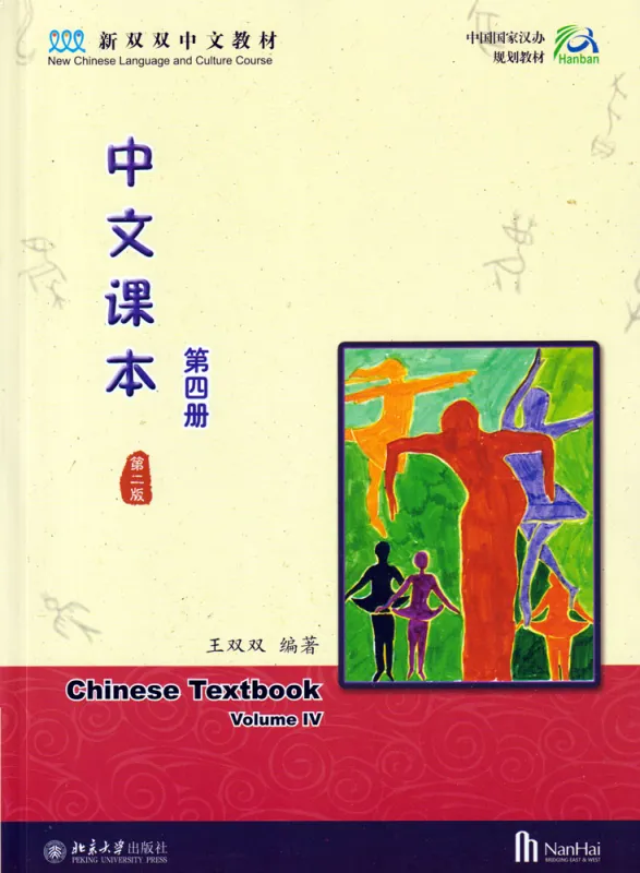 New Chinese Language and Culture Course 4: Chinese Textbook Vol. 4 [2nd Edition]. ISBN: 9787301261781