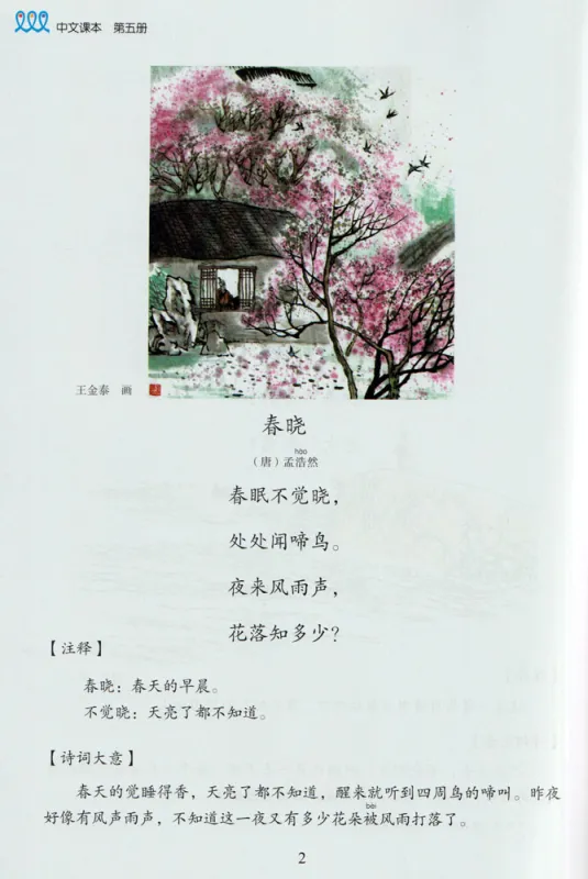 New Chinese Language and Culture Course 5: Chinese Textbook Vol. 5 [2nd Edition]. ISBN: 9787301264195