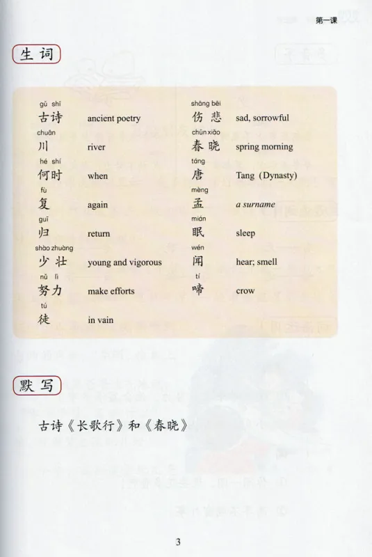 New Chinese Language and Culture Course 5: Chinese Textbook Vol. 5 [2nd Edition]. ISBN: 9787301264195