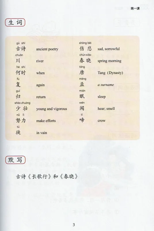 New Chinese Language and Culture Course 5: Chinese Textbook Vol. 5 [2nd Edition]. ISBN: 9787301264195