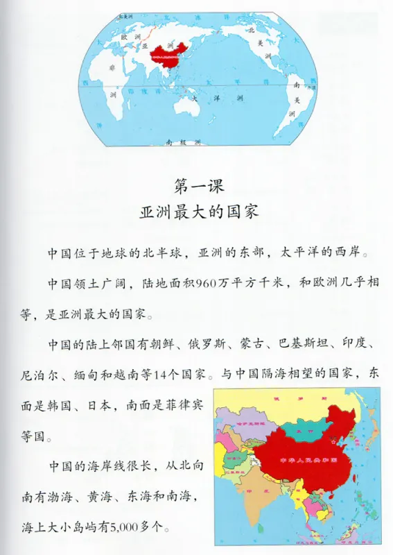 New Chinese Language and Culture Course 7: Common Chinese Geography Textbook [2nd Edition]. ISBN: 9787301284070