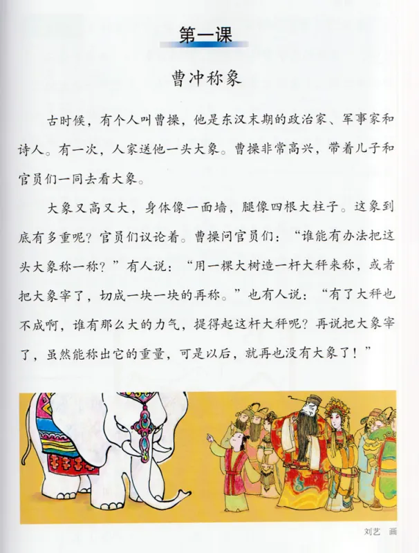 New Chinese Language and Culture Course 8: Ancient Chinese Stories [2nd Edition]. ISBN: 9787301292259