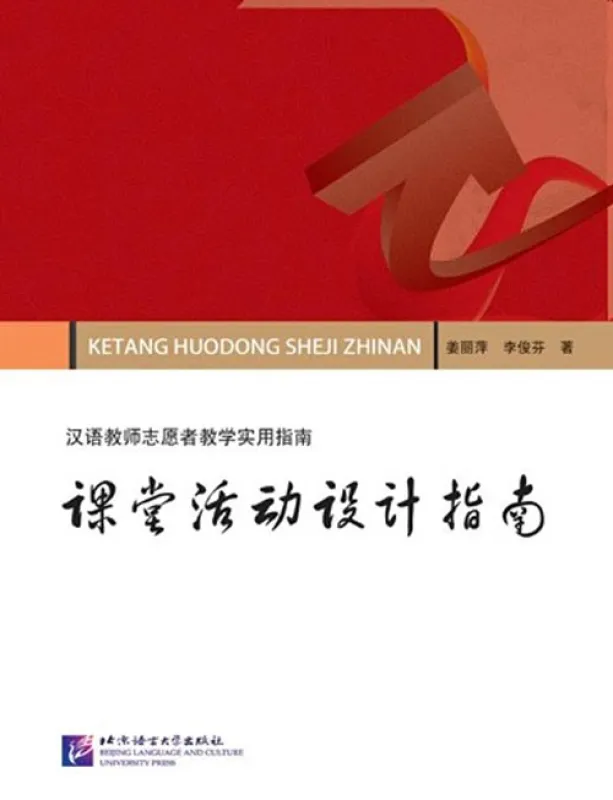 A Guide to the Design of Classroom Activities - Chinesische Ausgabe. ISBN: 9787561939314
