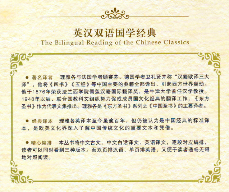 The Bilingual Reading of the Chinese Classics: The Confucian Analects [Hardcover Ausgabe]. ISBN: 9787534864209