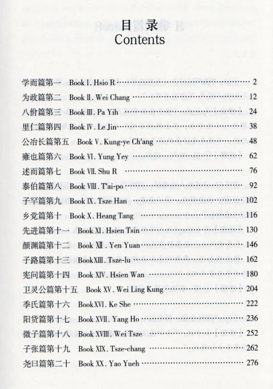 The Bilingual Reading of the Chinese Classics: The Confucian Analects [Hardcover Edition]. ISBN: 9787534864209