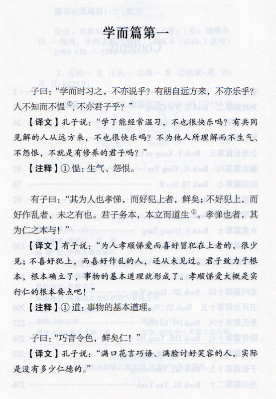 The Bilingual Reading of the Chinese Classics: The Confucian Analects [Hardcover Ausgabe]. ISBN: 9787534864209