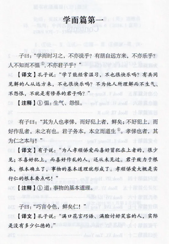 The Bilingual Reading of the Chinese Classics: The Confucian Analects [Hardcover Edition]. ISBN: 9787534864209