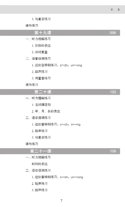 Hanyu Tingli Jiaocheng Band 1 [Chinese Listening Course, 3. Auflage]. ISBN: 9787561952481