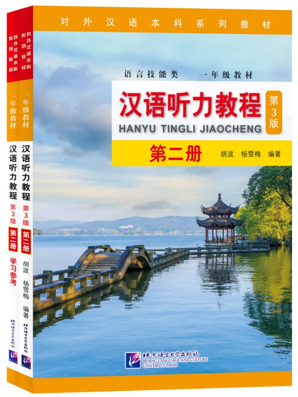 Hanyu Tingli Jiaocheng Band 2 [Chinese Listening Course, 3. Auflage]. ISBN: 9787561955956