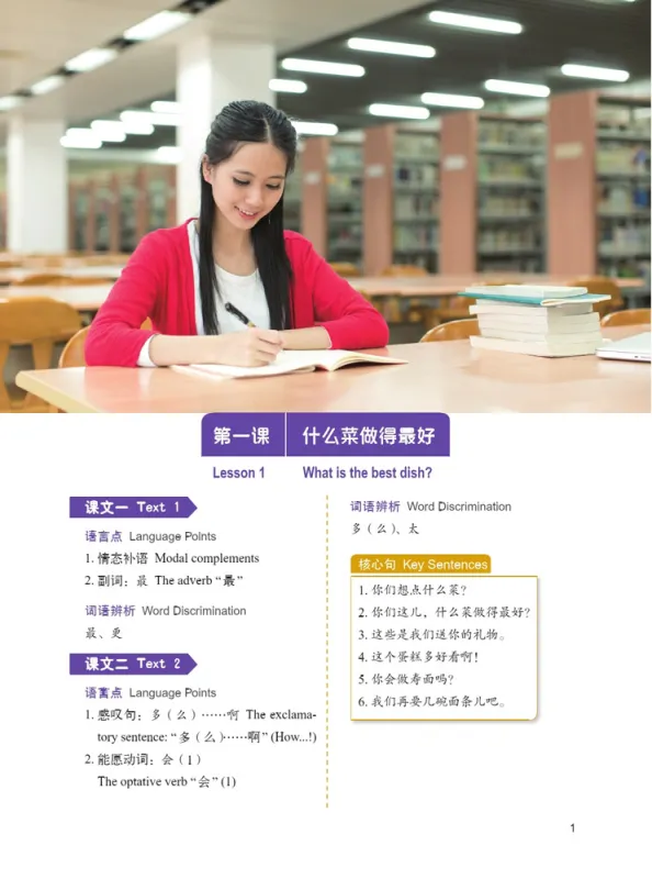 Intensive Chinese for Pre-University Students Textbook 2. ISBN: 9787561954911
