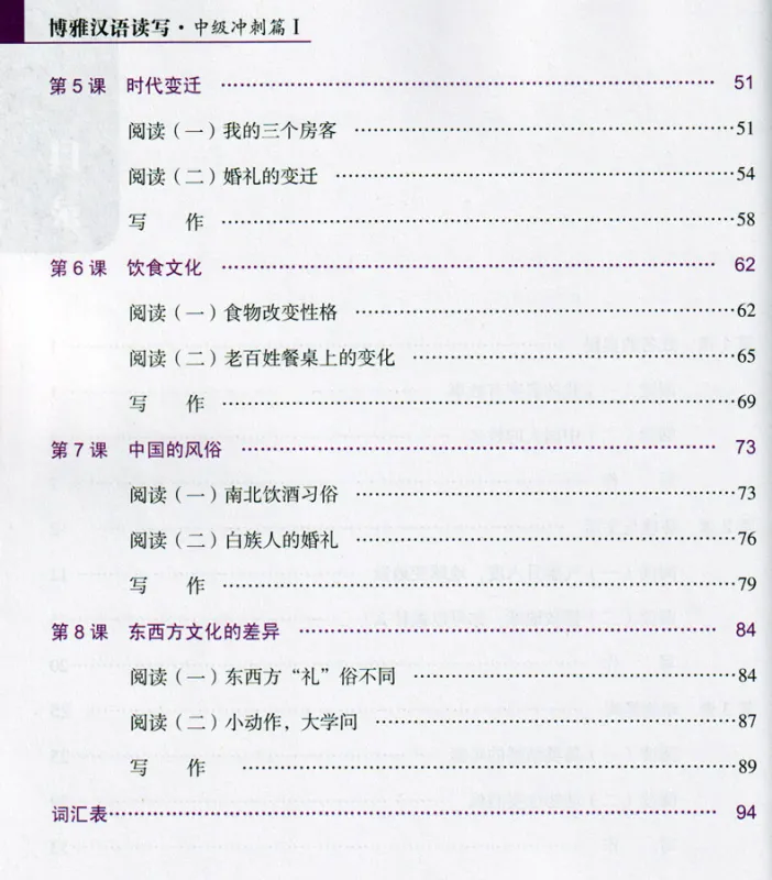 Boya Chinese - Reading and Writing [Intermediate 1]. ISBN: 9787301299746