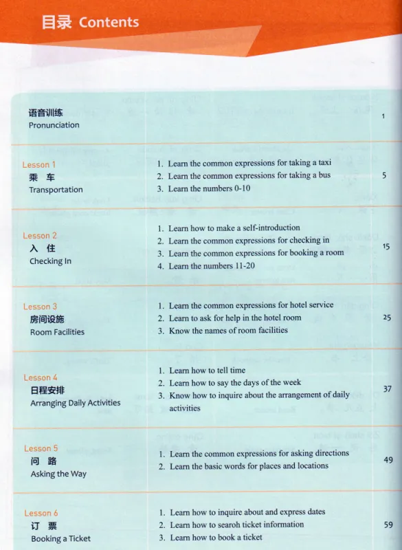 Experiencing Chinese - Short Term Course - Traveling in China [English Revised Edition]. ISBN: 9787040509267
