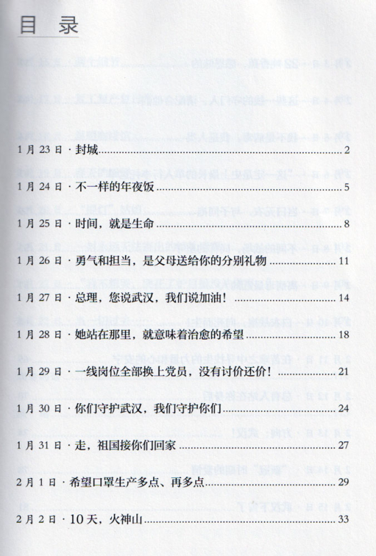 China's Battle Against the Coronavirus - A Daily Log [Chinesische Ausgabe]. ISBN: 9787119123189