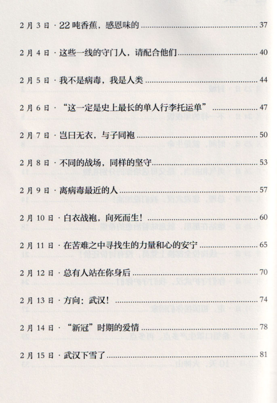 China's Battle Against the Coronavirus - A Daily Log [Chinesische Ausgabe]. ISBN: 9787119123189