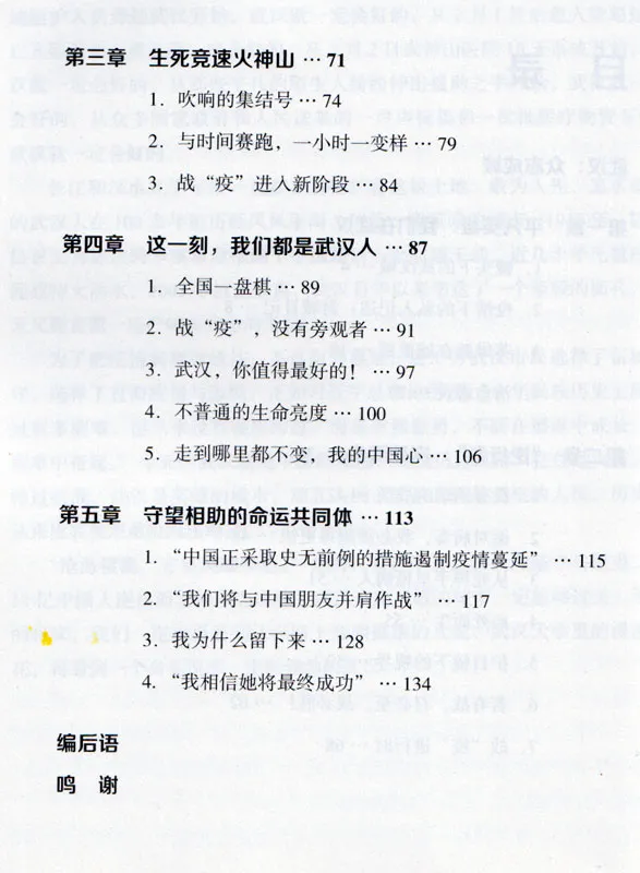 Stories of Courage and Determination: Wuhan in Coronavirus Lockdown [Chinesische Ausgabe]. ISBN: 9787119123165