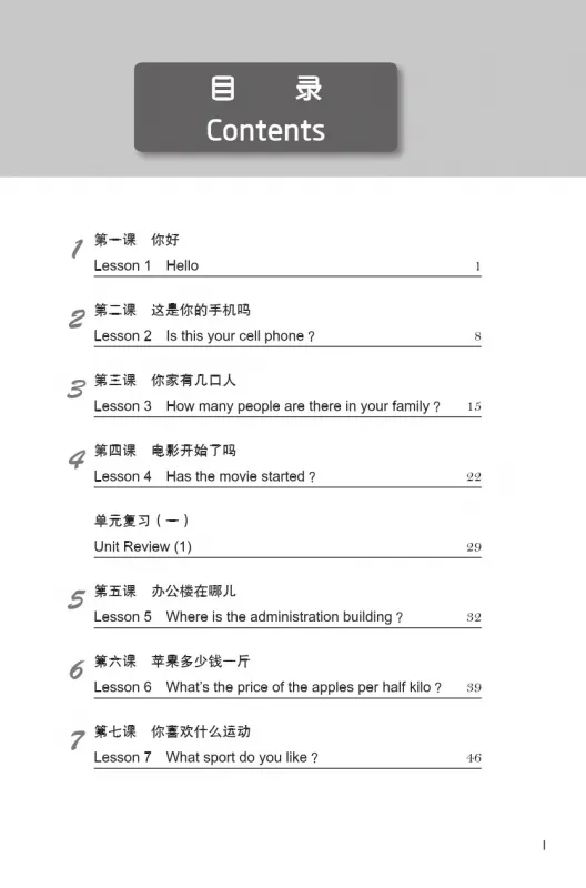 Intensive Chinese for Pre-University Students Workbook 1. ISBN: 9787561954928