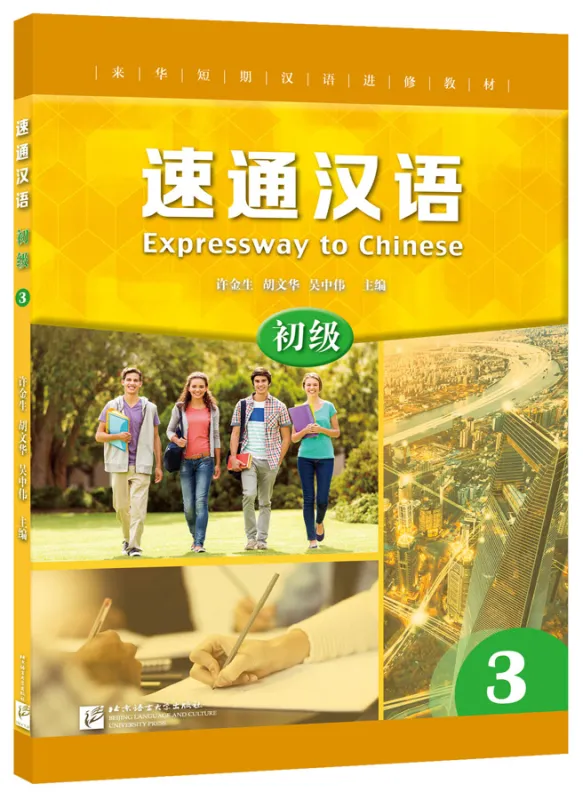 Expressway to Chinese - Elementary 3. ISBN: 9787561954522